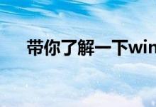 带你了解一下win10重置此电脑的后果