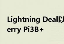 Lightning Deal以30美元的价格购买Raspberry Pi3B+
