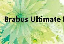 Brabus Ultimate E证明小包装也有好东西