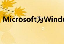 Microsoft为Windows 10恢复PowerToys