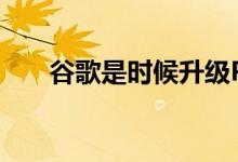 谷歌是时候升级Pixel的相机传感器了