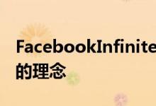 FacebookInfiniteOffice试图推销VR生产力的理念