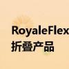 RoyaleFlexPai2是您买不到的经济实惠的可折叠产品