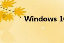 Windows 10有音频卡顿错误