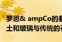 罗恩& ampCo的暴风雨城堡房子结合了混凝土和玻璃与传统的石头