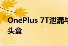 OnePlus 7T泄漏与HAL 9000风格后置摄像头盒