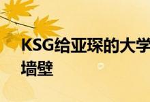KSG给亚琛的大学化学实验室增加了斑驳的墙壁