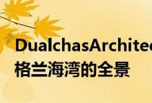DualchasArchitects的CliffHouse提供了苏格兰海湾的全景