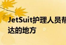 JetSuit护理人员帮助将重症监护送到难以到达的地方