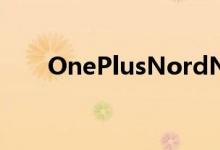 OnePlusNordN105G将于本月登陆