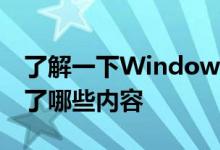 了解一下Windows10X文件资源管理器更新了哪些内容