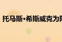 托马斯·希斯威克为阿布扎比揭开沉没的绿洲
