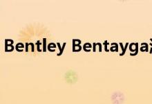 Bentley Bentayga激发了三件原创艺术作品