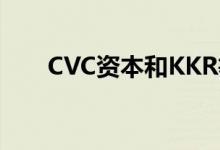 CVC资本和KKR等公司考虑竞购东芝