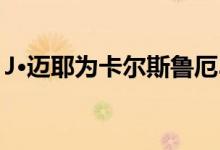 J·迈耶为卡尔斯鲁厄300周年诞辰设计网格馆