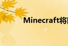 Minecraft将获得RTX射线追踪