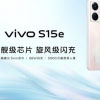Vivo推出配备三星Exynos芯片组和50MP主摄像头的中端S15e
