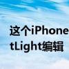 这个iPhone应用程序为您提供Pixel5PortraitLight编辑