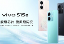 Vivo推出配备三星Exynos芯片组和50MP主摄像头的中端S15e