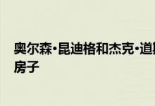 奥尔森·昆迪格和杰克·道斯想象一座立在被污染的湖面上的房子