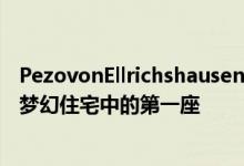 PezovonEllrichshausen的CasaPezo是建筑师设计的12座梦幻住宅中的第一座