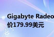 Gigabyte Radeon RX 590 8G显卡现在售价179.99美元