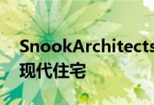 SnookArchitects将约克郡的旧谷仓改造成现代住宅
