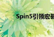 Spin5引领宏碁更新的笔记本系列