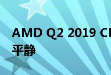 AMD Q2 2019 CPU市场份额7nm风暴前的平静