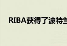 RIBA获得了波特兰广场76号43年的租约
