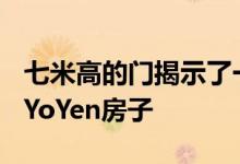 七米高的门揭示了一个庭院在塔查 设计BaanYoYen房子