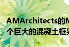 AMArchitects的MunJeongHeon住宅被一个巨大的混凝土框架所包围