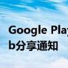 Google Play服务测试ChromeOSPhoneHub分享通知