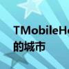 TMobileHomeInternet服务扩展到九个州的城市