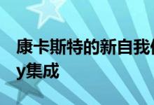 康卡斯特的新自我保护计划提供相机和Xfinity集成