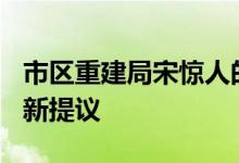 市区重建局宋惊人的新TLX有一个有吸引力的新提议