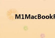 M1MacBookPro发布日期和价格
