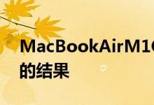 MacBookAirM1QuickLook令人难以置信的结果