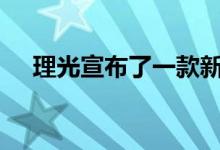 理光宣布了一款新的紧凑型相机WG-70