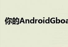 你的AndroidGboard键盘字体发生了变化