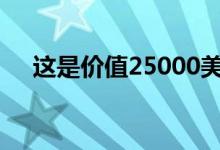 这是价值25000美元的法拉利F40的外�