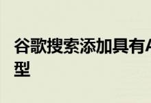 谷歌搜索添加具有AR体验的BabyYoda3D模型