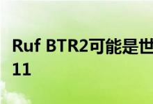 Ruf BTR2可能是世界上最好的993代保时捷911