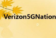 Verizon5GNationwide可用于预付费计划