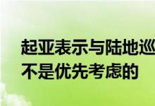 起亚表示与陆地巡洋舰竞争的梯形框架SUV不是优先考虑的