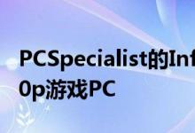 PCSpecialist的InfernoR4是一款出色的1440p游戏PC
