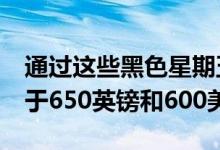 通过这些黑色星期五优惠Alyx就绪PC售价低于650英镑和600美元