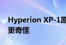 Hyperion XP-1原型机在洛杉矶街头看起来更奇怪