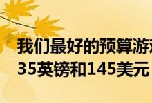我们最好的预算游戏显示器黑色星期五仅需135英镑和145美元