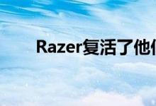 Razer复活了他们的经典RGB鼠标垫